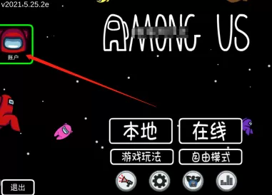 太空狼人杀如何更改名字？太空狼人杀更改名字的操作流程
