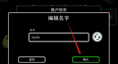 太空狼人杀如何更改名字?太空狼人杀更改名字的操作流程