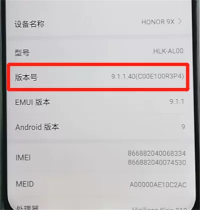 荣耀9x打开usb调试的操作教程