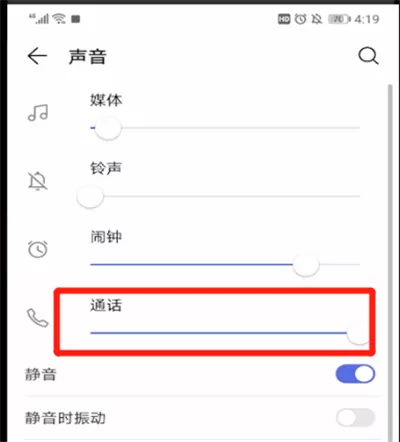 手机接电话声音小的设置方法