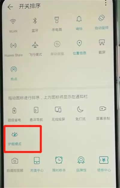 荣耀9x打开护眼模式的操作教程