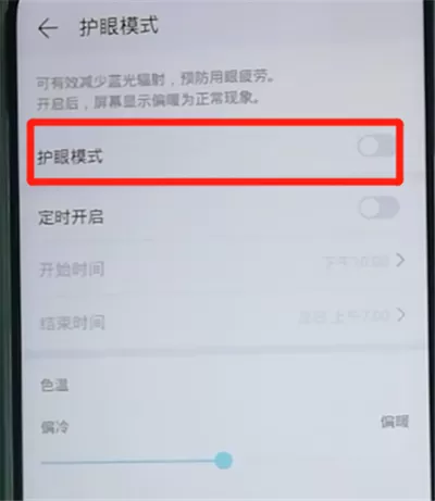 荣耀9x打开护眼模式的操作教程