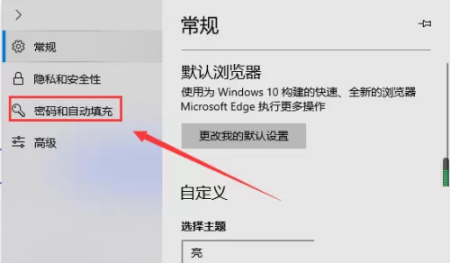 microsoft edge管理密码按钮在哪?microsoft edge管理密码按钮查看方法