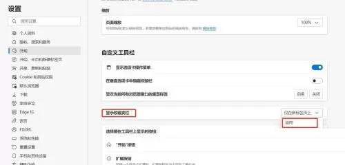 microsoft edge怎么始终显示收藏栏?microsoft edge始终显示收藏栏方法
