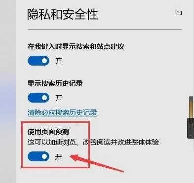microsoft edge页面预测怎么使用?microsoft edge页面预测使用方法