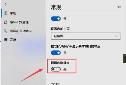 microsoft edge怎么关闭内联释义?microsoft edge关闭内联释义教程
