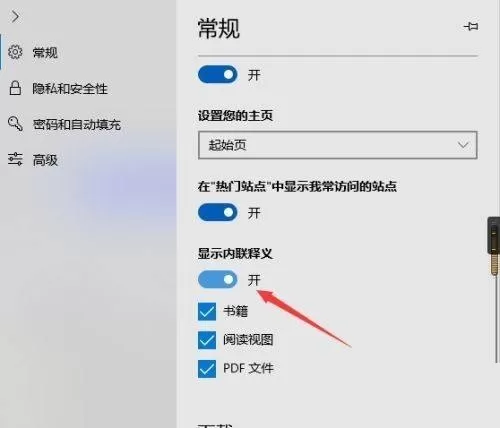 microsoft edge怎么关闭内联释义?microsoft edge关闭内联释义教程
