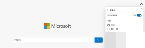 microsoft edge怎么关闭背景图片?microsoft edge关闭背景图片方法