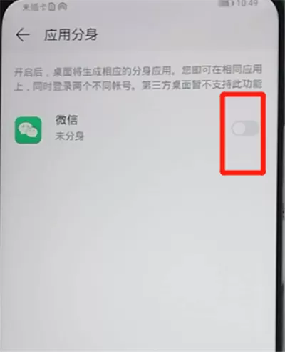 荣耀9x设置微信分身的操作教程