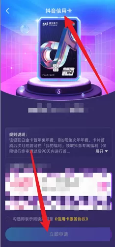 抖音如何申请抖音信用卡?抖音申请抖音信用卡的方法