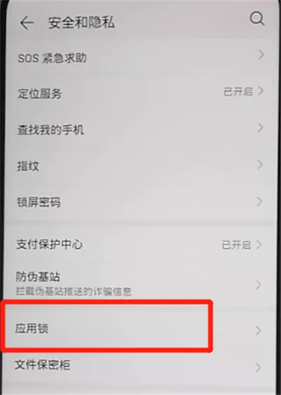 荣耀9x设置应用锁的简单操作方法