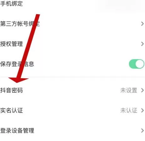 抖音如何找到抖音密码?抖音找到抖音密码的方法