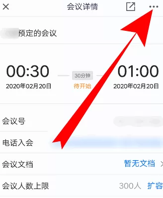腾讯会议如何改会议信息?腾讯会议改会议信息的方法