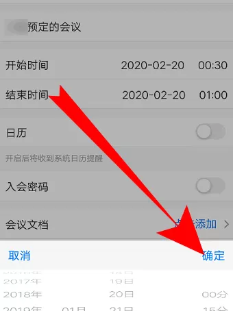 腾讯会议如何改会议信息?腾讯会议改会议信息的方法