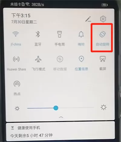 荣耀9x中关闭屏幕旋转的操作步骤