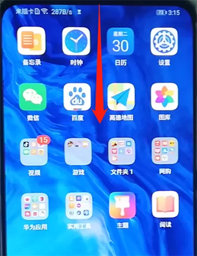 荣耀9x中关闭屏幕旋转的操作步骤
