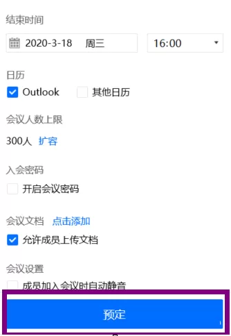 腾讯会议如何创建一个会议?腾讯会议创建一个会议的方法