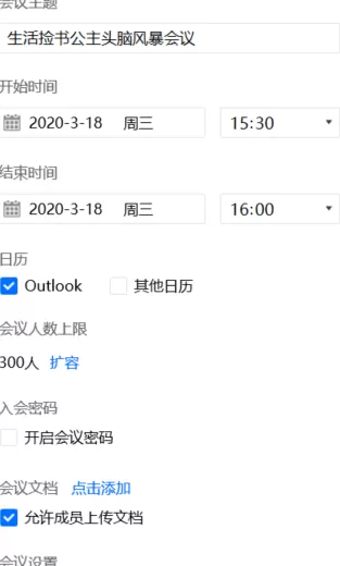 腾讯会议如何创建一个会议?腾讯会议创建一个会议的方法