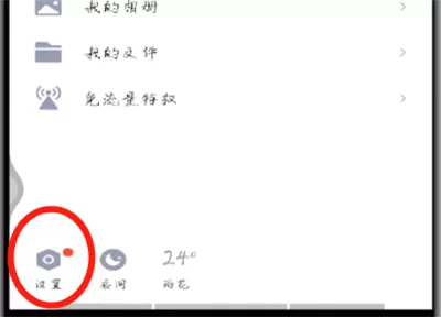 手机qq摇手机截屏的操作步骤