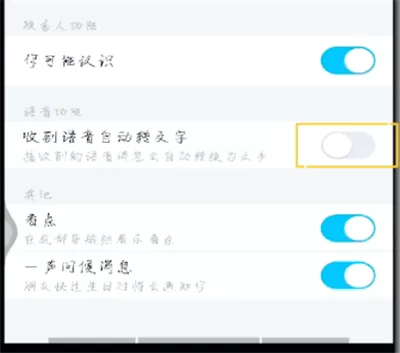 手机qq中进行语音自动转文字的操作教程
