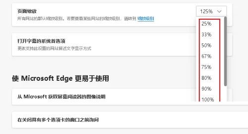 microsoft edge怎么缩放页面?microsoft edge缩放页面教程
