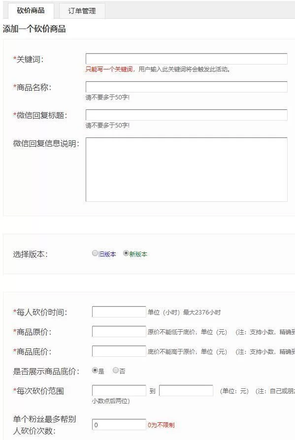 微信公众号制作一个砍价小程序,微信砍价小程序怎么做