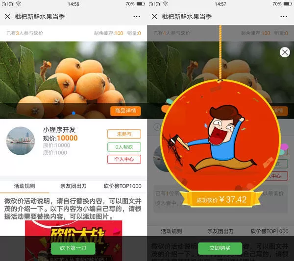 微信公众号制作一个砍价小程序,微信砍价小程序怎么做