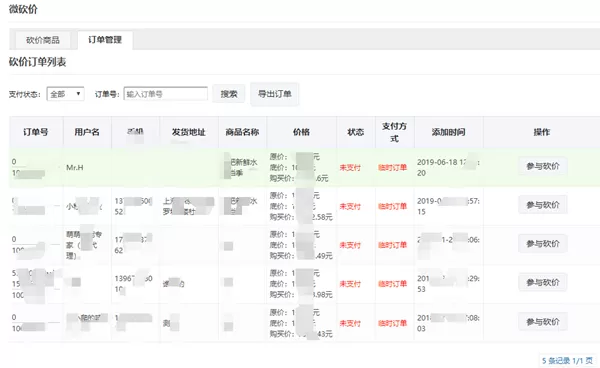 微信公众号制作一个砍价小程序,微信砍价小程序怎么做