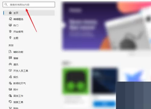 microsoft edge怎么扩展程序?microsoft edge扩展程序教程