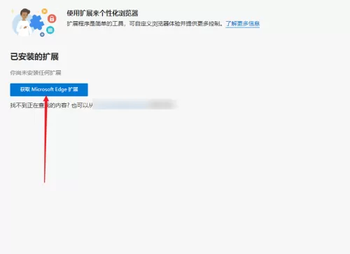microsoft edge怎么扩展程序?microsoft edge扩展程序教程