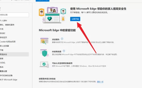 microsoft edge怎么开启家庭安全?microsoft edge开启家庭安全方法