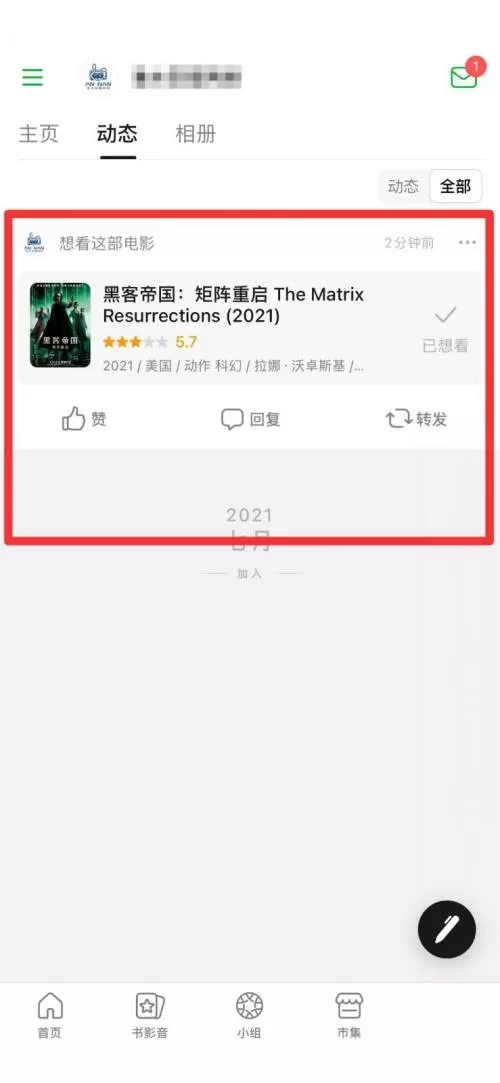 豆瓣想看列表在哪里?豆瓣想看列表查看方法