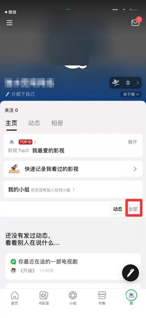 豆瓣想看列表在哪里?豆瓣想看列表查看方法