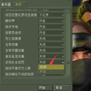 反恐精英如何设置杀死队友后没有惩罚?反恐精英设置杀死队友后没有惩罚的操作方法