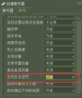 反恐精英如何设置杀死队友后没有惩罚?反恐精英设置杀死队友后没有惩罚的操作方法
