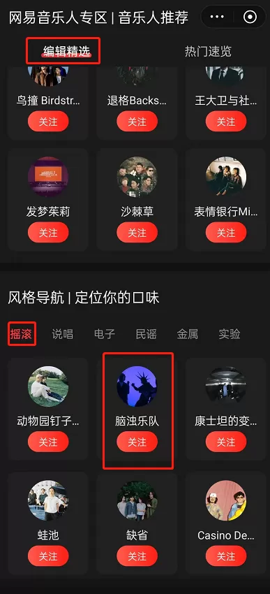 网易云音乐怎么寻找音乐人?网易云音乐寻找音乐人教程
