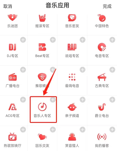 网易云音乐怎么寻找音乐人?网易云音乐寻找音乐人教程