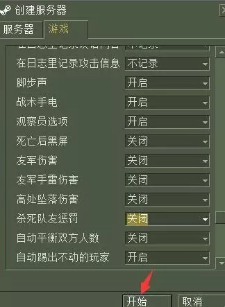 反恐精英如何设置杀死队友后没有惩罚?反恐精英设置杀死队友后没有惩罚的操作方法