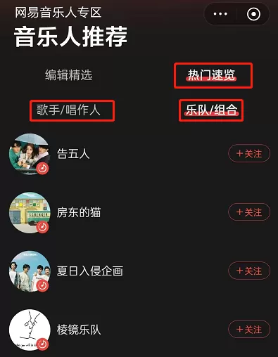 网易云音乐怎么寻找音乐人?网易云音乐寻找音乐人教程