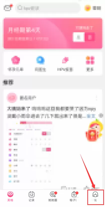 美柚百宝箱在哪里?美柚百宝箱查看方法
