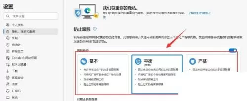 microsoft edge怎么设置个人隐私等级?microsoft edge设置个人隐私等级方法