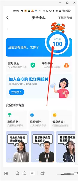 闲鱼如何查看闲鱼值?闲鱼查看闲鱼值的方法