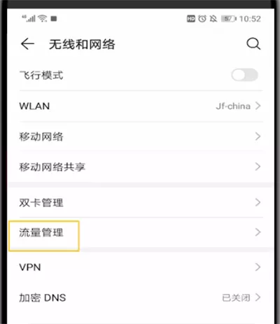手机网速被限速的处理方法