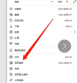 microsoft edge网页捕获怎么使用?microsoft edge网页捕获使用方法
