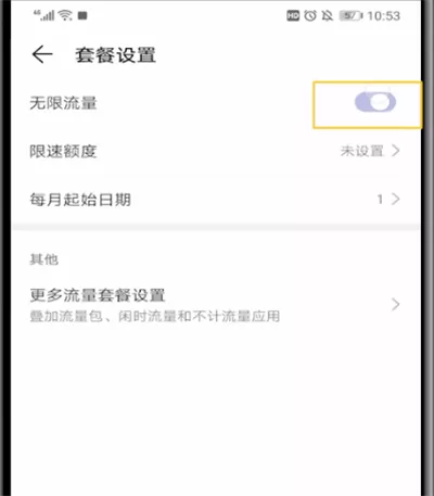 手机网速被限速的处理方法