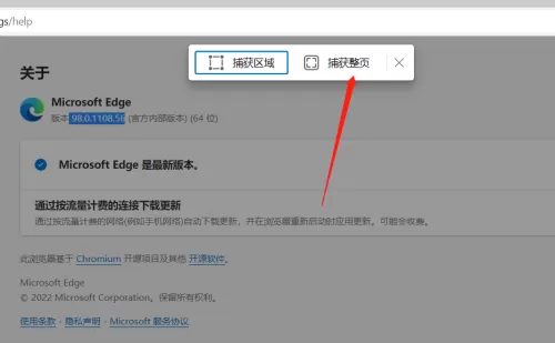 microsoft edge网页捕获怎么使用?microsoft edge网页捕获使用方法