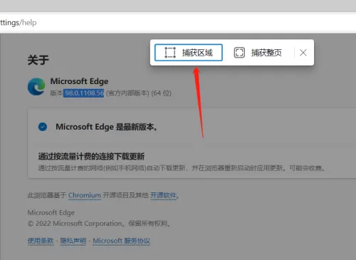 microsoft edge网页捕获怎么使用?microsoft edge网页捕获使用方法