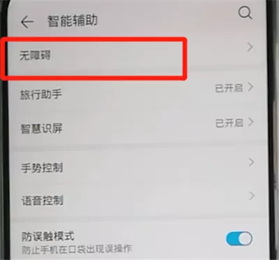 荣耀9x开启放大功能的操作教程