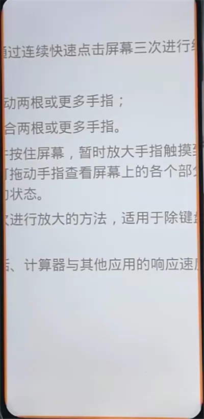 荣耀9x开启放大功能的操作教程