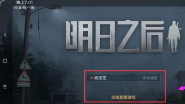 明日之后怎么卸下火把?明日之后卸下火把的详细攻略